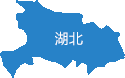 湖北省